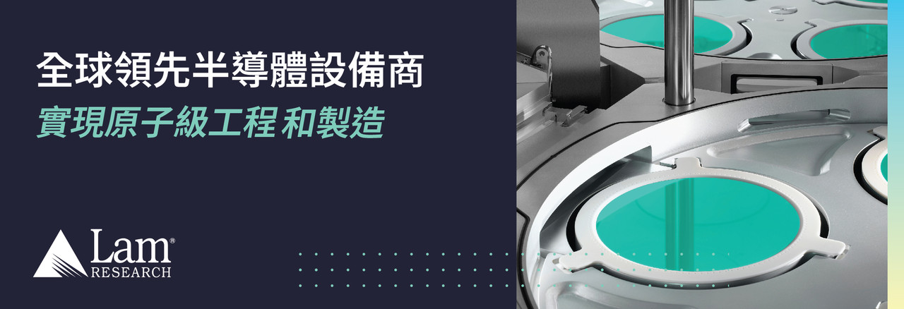 Lam Research 科林研發將於 SEMICON Taiwan 2024 展示 尖端半導體創新技術與 AI 整合方案