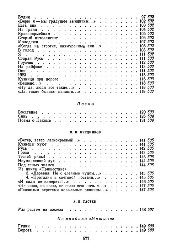 proletarskie-poety-pervykh-let-sovetskoj-epokhi-1959-page-0089