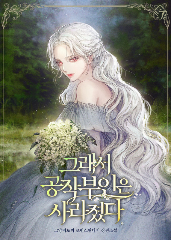 So The Duchess Disappeared Spoilers