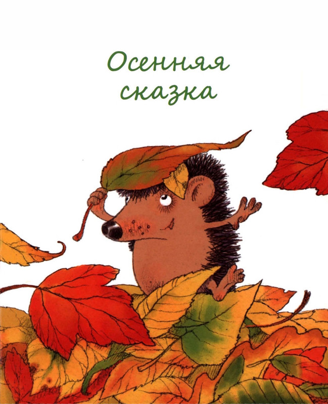 Abramceva-Natala-Skazki-dla-dobryh-serdec-2020-105-208-page-0076