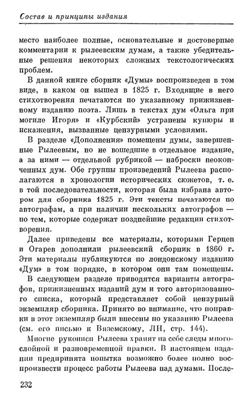 Рылеев К. Ф. - Думы  1975_page-0067
