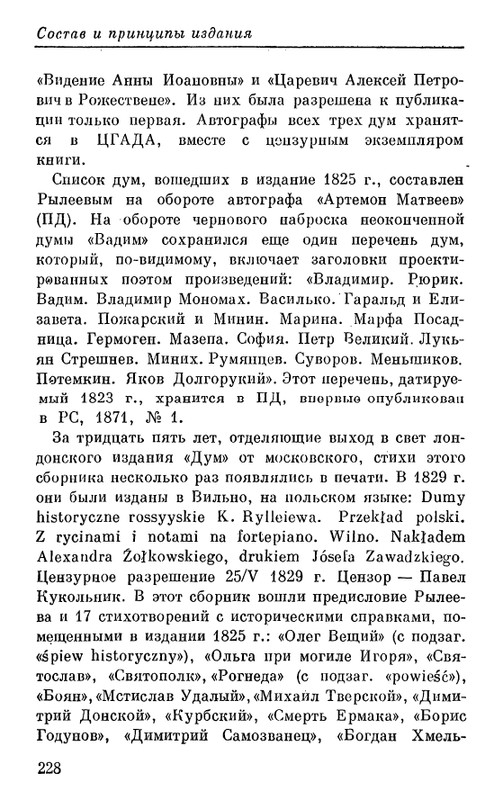 Рылеев К. Ф. - Думы  1975_page-0063