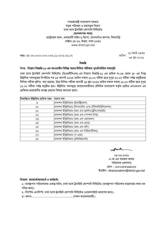 DMTCL-Exam-Date-2026-PDF-1