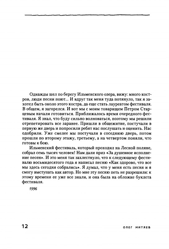 Mitajev-Oleg-Po-prozhilkam-listvennoj-ruki-page-0016