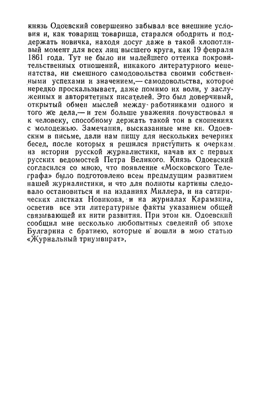 odoevsky-posledny-kvartet-beethoven-1987-page-0099
