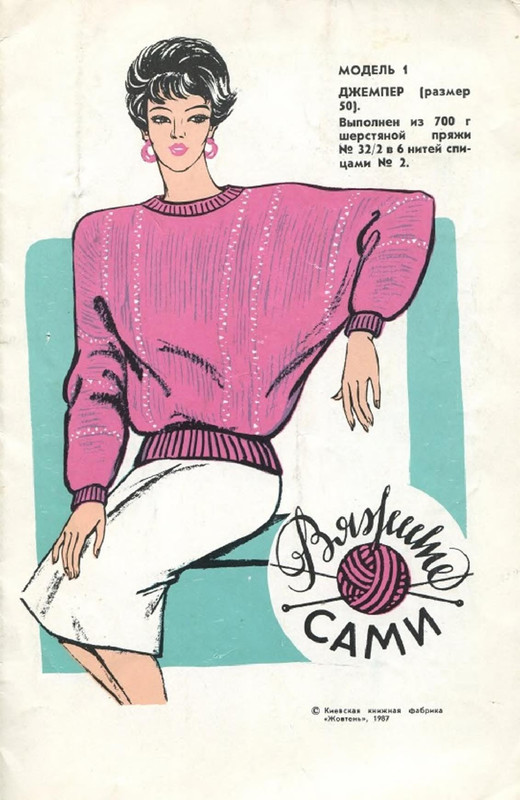 1-Vyazhite-sami-1987-1