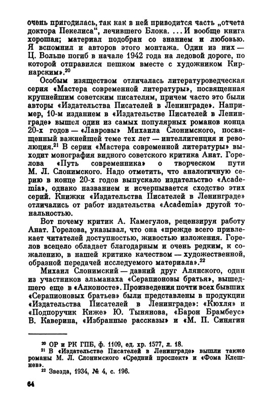 Belov-Sergej-Master-knigi-Ocherk-zhizni-i-dejatelnosti-S-M-Alanskogo-580723-page-0071