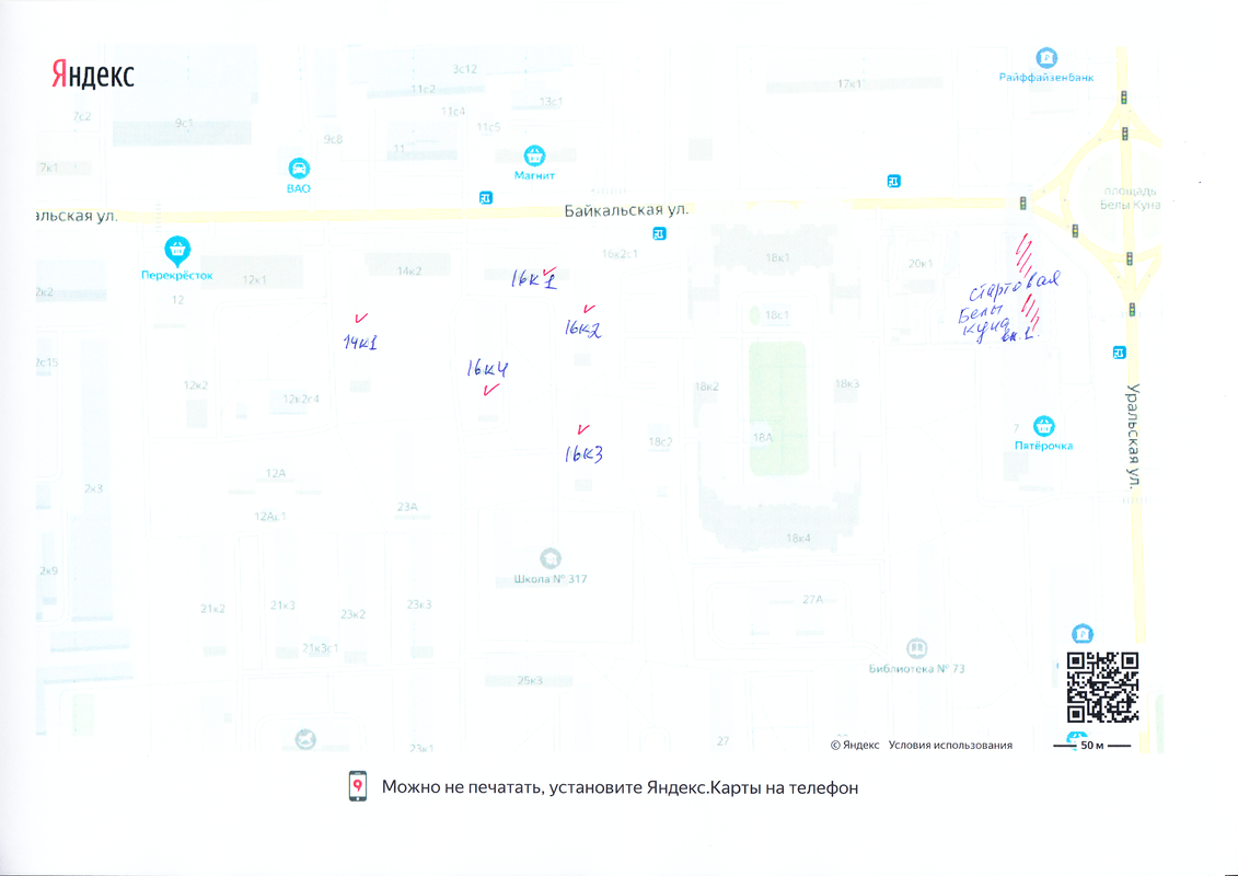Этап 1 Байкальская ул.