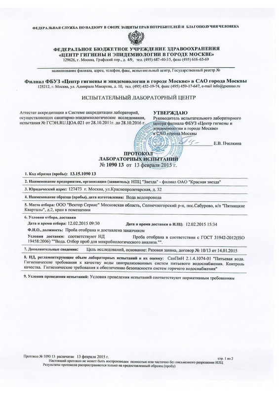 Испытательная лаборатория - Page 3