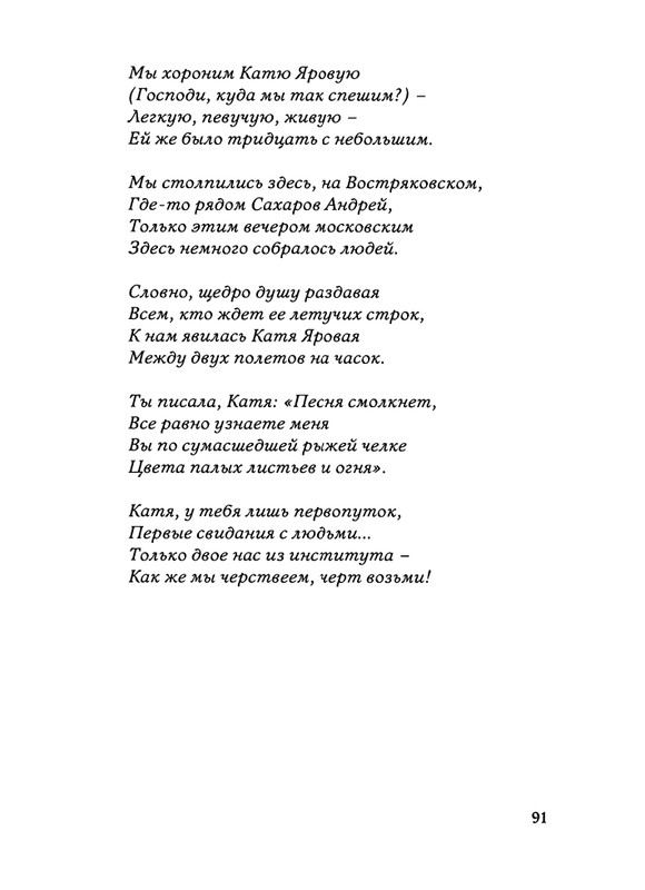Jarovaja-Jekaterina-Iz-muzyki-i-slov-1-257-page-0092