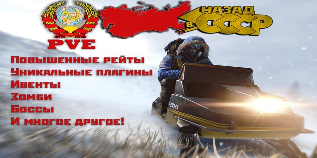 USSR #1 RUST PVE X2 СССР