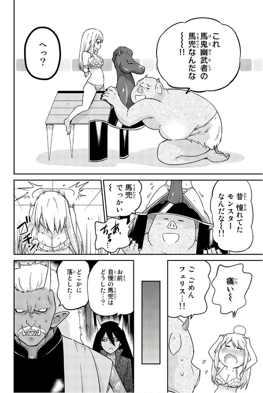 Orc ga Okashite Kurenai!Vol2-22