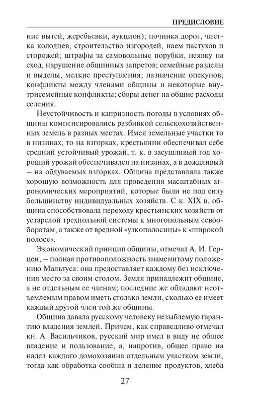 O-A-Platonov-Ekonomicheskiy-slovar-page-0028
