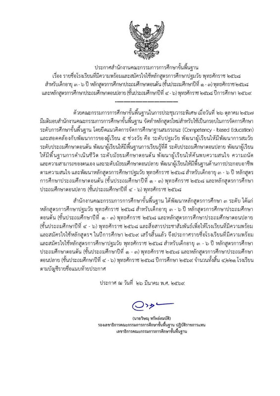 ประกาศรายชื่อ69