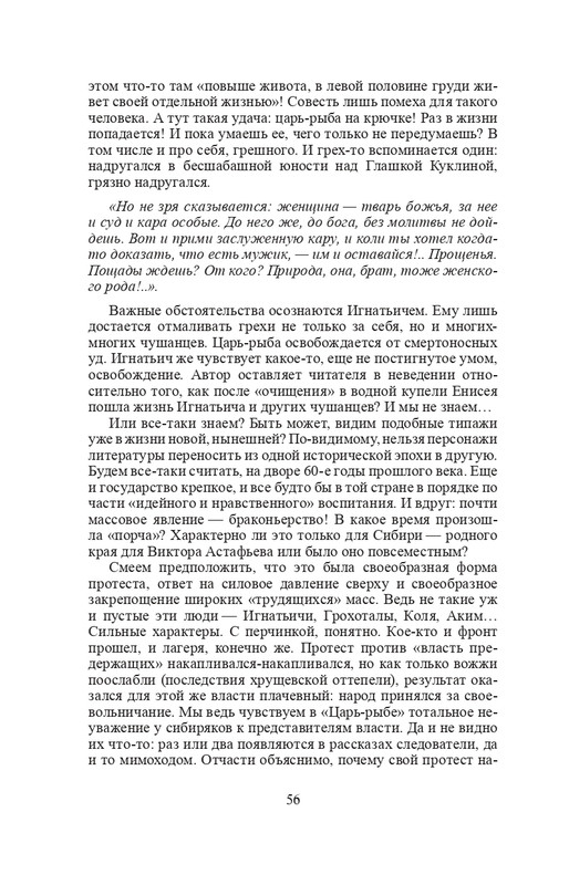 vologodskie-zatesi-viktora-astafjeva-2007-izd-page-0059