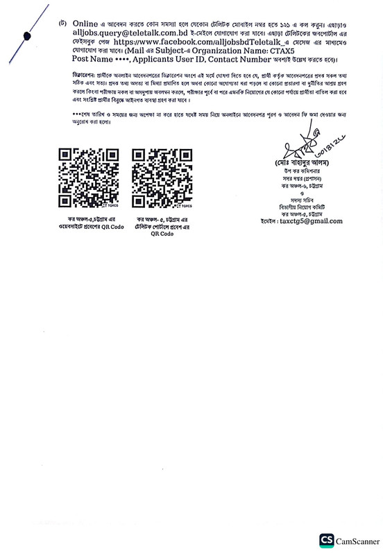 Taxes-Zone-5-Chattogram-Job-Circular-2026-PDF-5