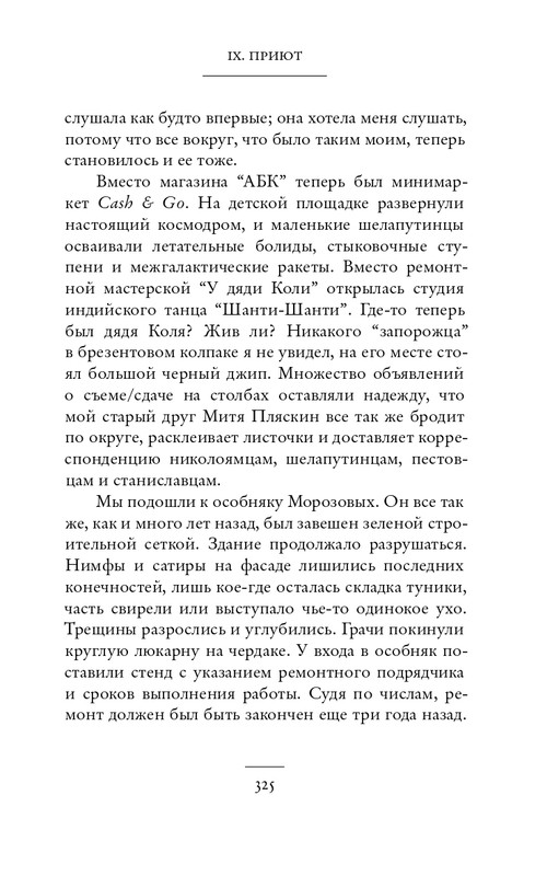 Служитель Г. М. - Дни Савелия - 2018-324-365_page-0003