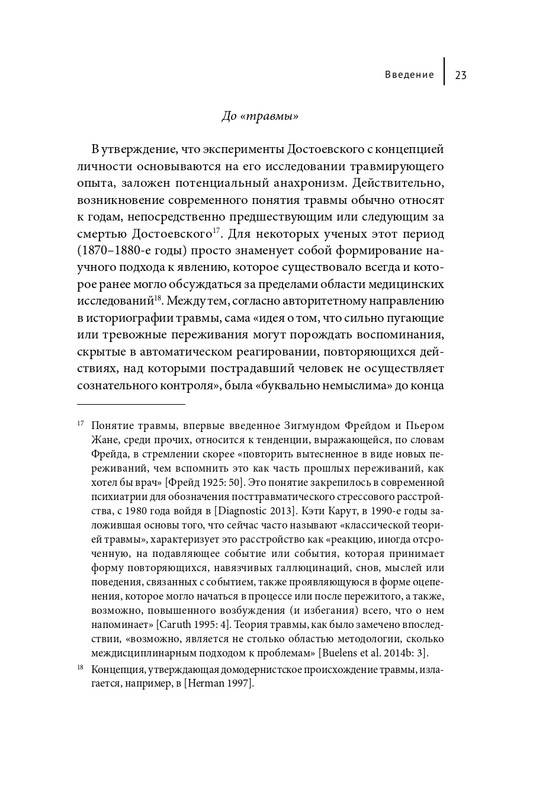 Korrigan-Jurij-Dostojevskij-i-zagadka-lichnosti-page-0023