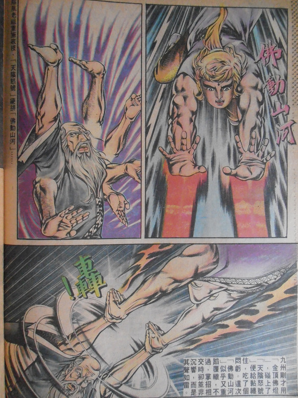 如来神掌：惊天恶鬥