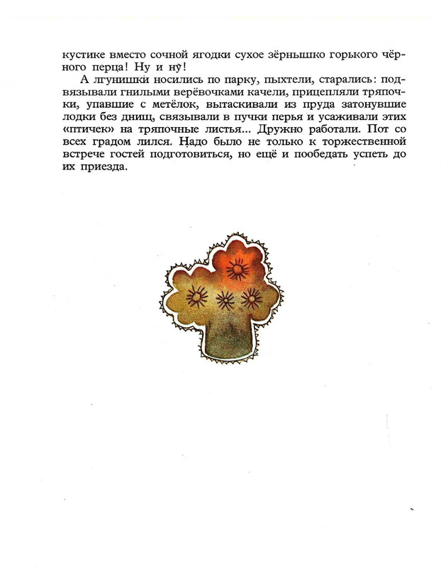 Zhilinskajte-Vitaute-Zamok-lgunov-1977-page-0028