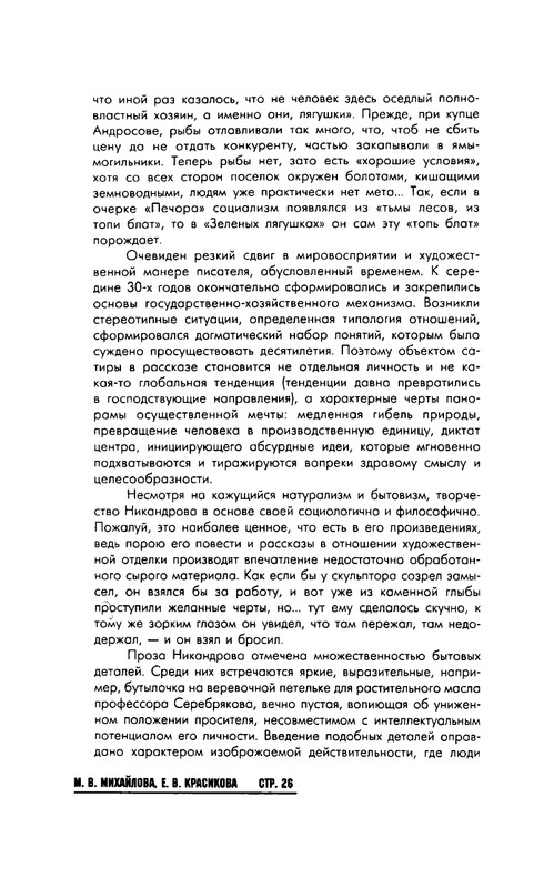 Nikandrov-Nikolaj-Put-k-zhenshhine-page-0028