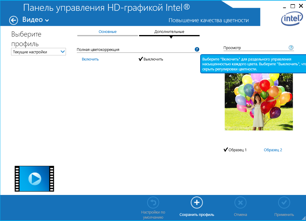 Панель управления Intel_