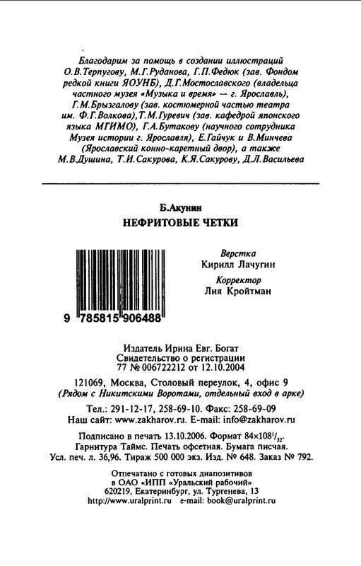 B-Akunin-Nefritovye-cetki-2007-page-0041