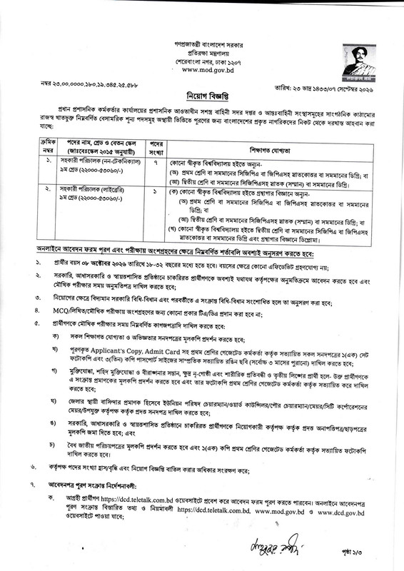 DCD-Job-Circular-2026-PDF-1