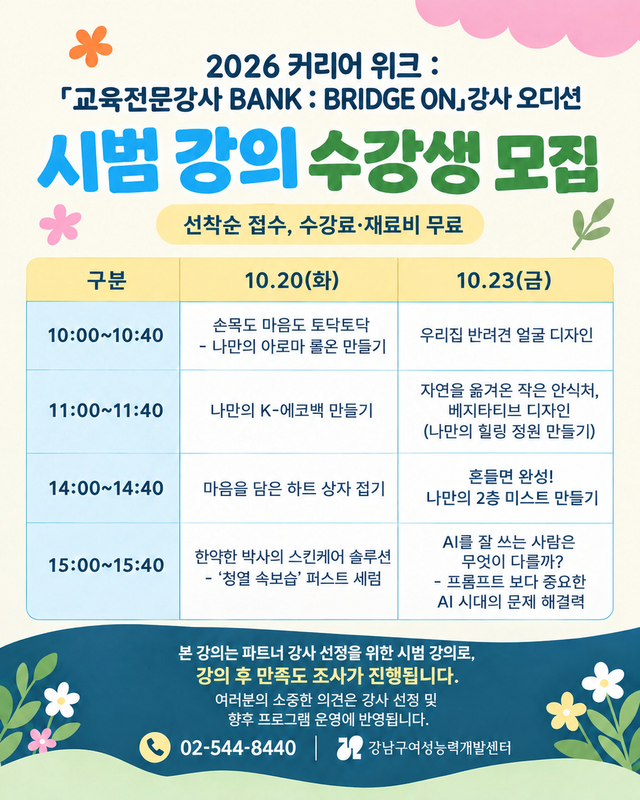 2026 커리어위크 시범강의 수강생 모집