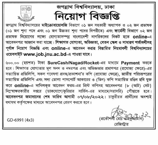 জগন্নাথ বিশ্ববিদ্যালয়ে নিয়োগ বিজ্ঞপ্তি ২০২২ 3