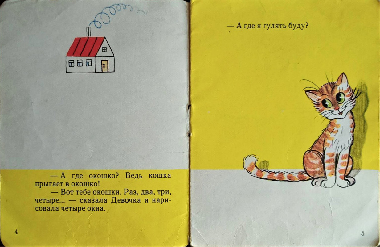 Сутеев В. Г. - Капризная кошка  - 1976_page-0003