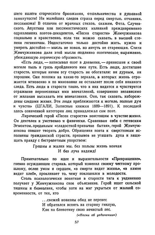 zhemchuzhnikov-izbrannye-proizvedeniya-1963-ocr-pdf-io-59