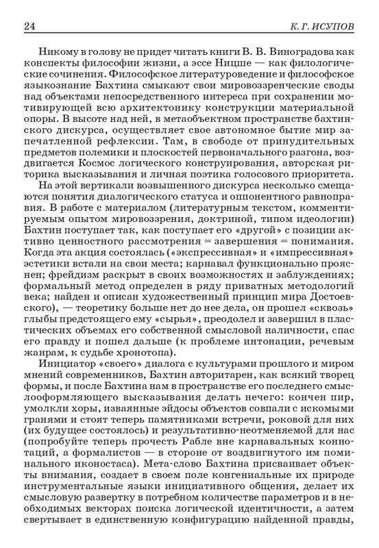 bakhtin-pro-et-contra-tom1-2001-page-0025