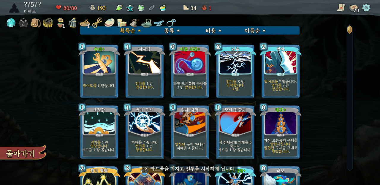 Screenshot_20230330-171409_Slay the Spire