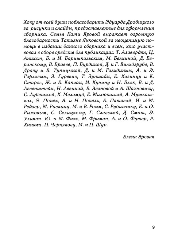 Jarovaja-Jekaterina-Iz-muzyki-i-slov-1-257-page-0010