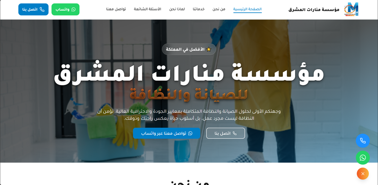 مؤسسة منارات المشرق