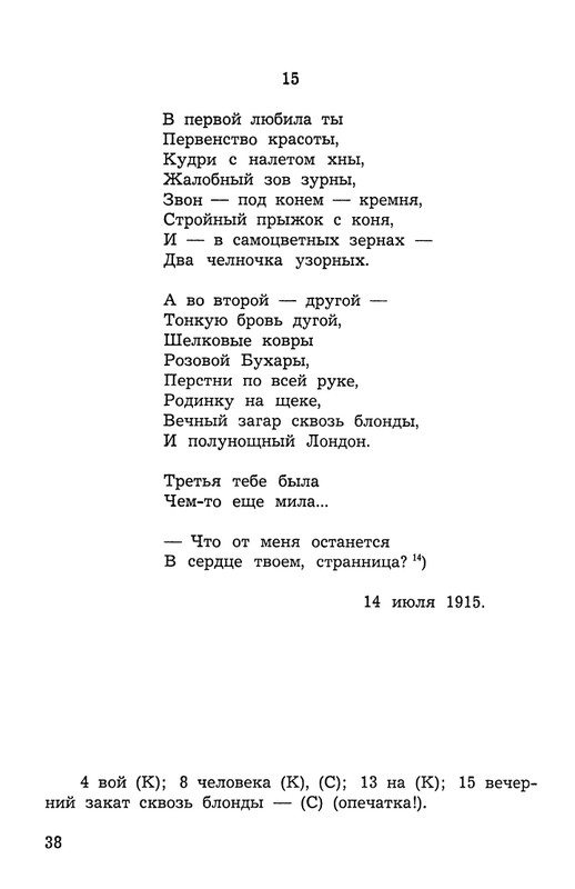 Polakova-Sofa-Zakatnyje-ony-dni-Cvetajeva-i-Parnok-page-0039