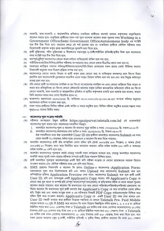 Customs-Excise-and-VAT-Commissionerate-Gazipur-Job-Circular-2026-PDF-2