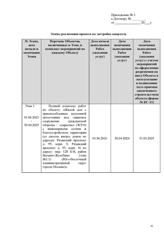 ПД_Страница_079