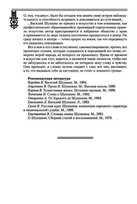 strelkova-astafjev-belov-rasputin-shukshin-2006-page-0109