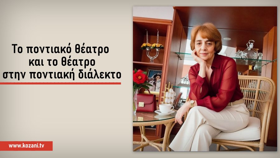 κοζάνη, ειδήσεις, νέα, Πτολεμαΐδα