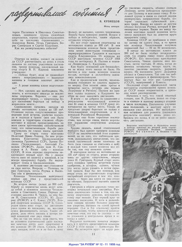 1958 - 12 стр 11