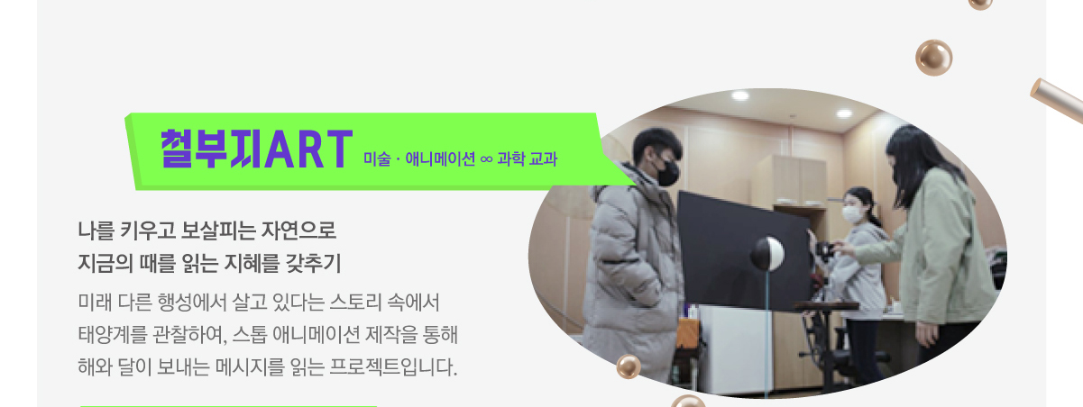 예술로 탐구생활8