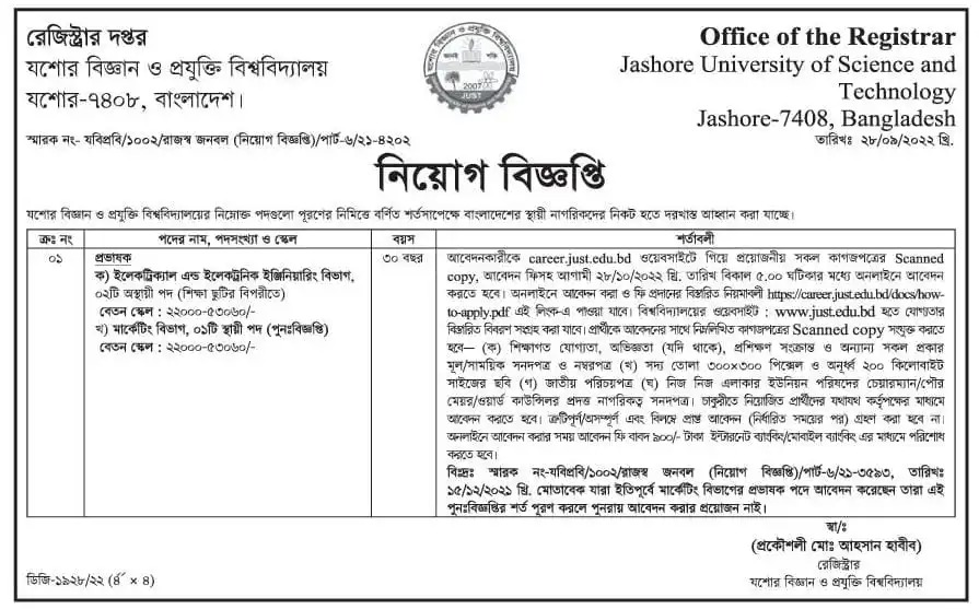 Just Job Circular 2022
