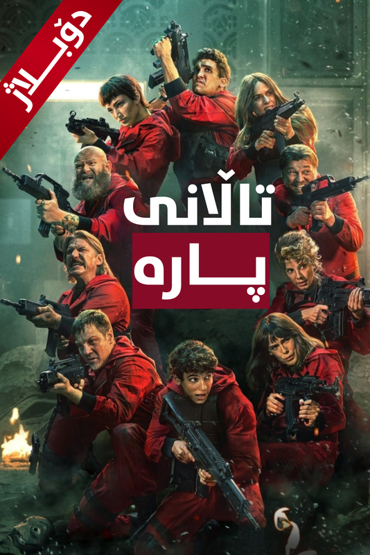 Money Heist