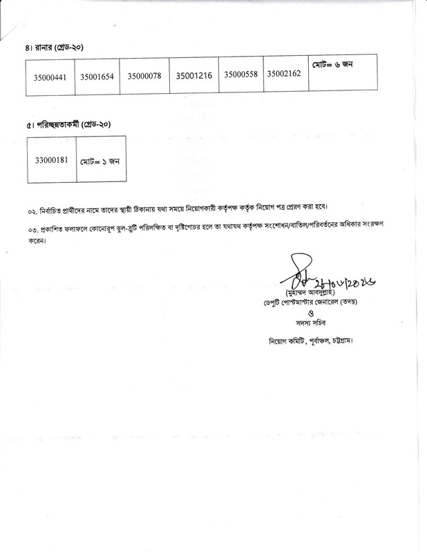 PMGEC-Job-Panel-Result-2026-PDF-2