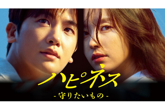 [ドラマ] ハピネス 全12話 (2022) (WEBRIP)