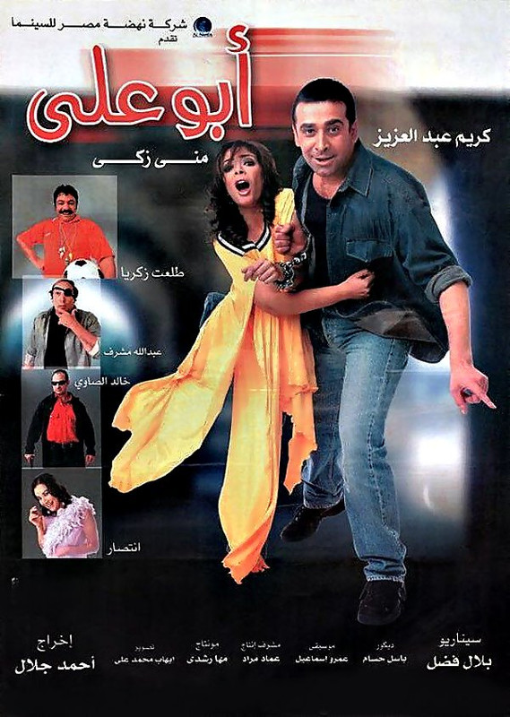 مشاهدة وتحميل فيلم أبو علي| 2005