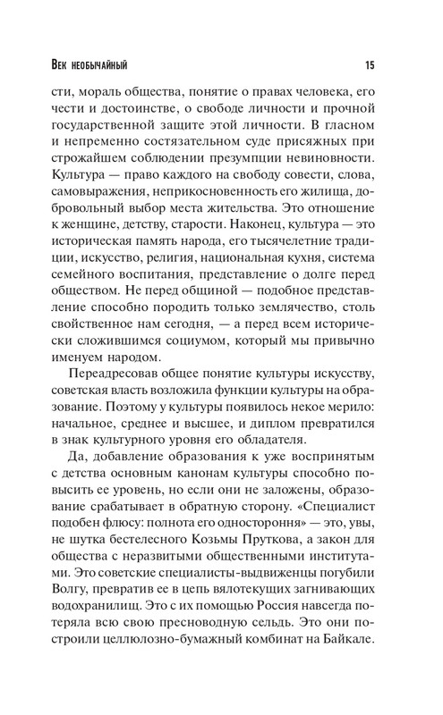 Васильев -Век необычайный_page-0014