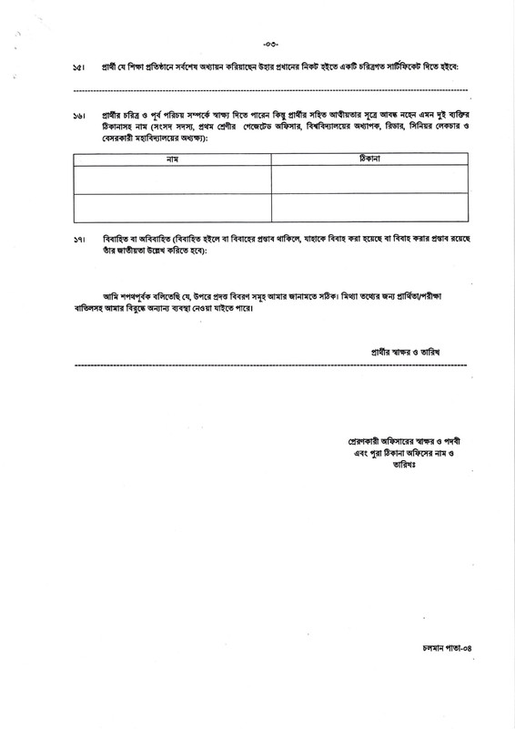 EMRD-Police-Verification-Form-PDF-4